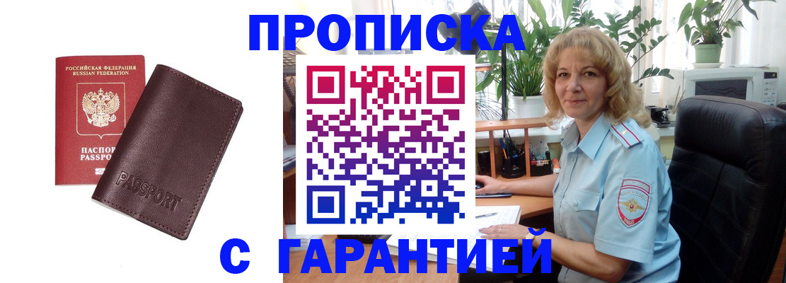 пропишу в квартире в Пролетарске