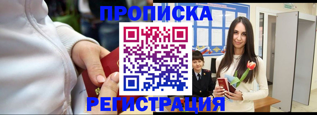 прописка ребенка в Пролетарске