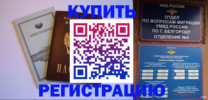 прописка гарантия в Пролетарске